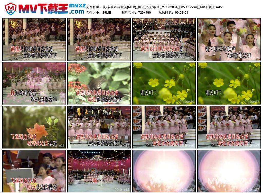 佚名-歌声与微笑(MTV)_国语_流行歌曲_MC302064